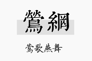 莺网名字的寓意及含义