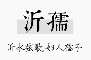 沂孺名字的寓意及含义