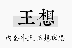 王想名字的寓意及含义