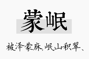 蒙岷名字的寓意及含义