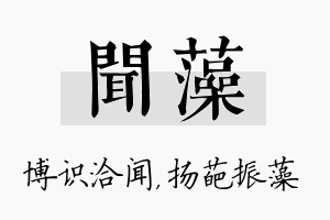 闻藻名字的寓意及含义