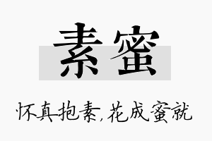 素蜜名字的寓意及含义