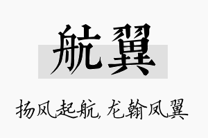 航翼名字的寓意及含义