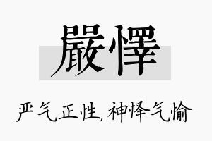 严怿名字的寓意及含义