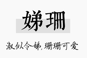 娣珊名字的寓意及含义