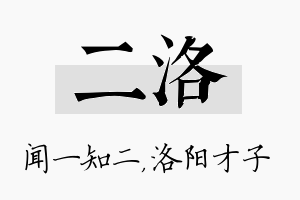 二洛名字的寓意及含义