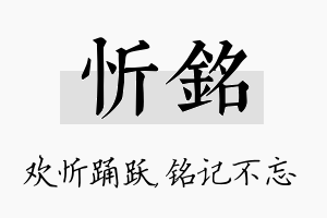 忻铭名字的寓意及含义