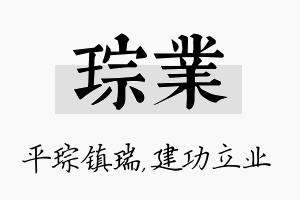 琮业名字的寓意及含义