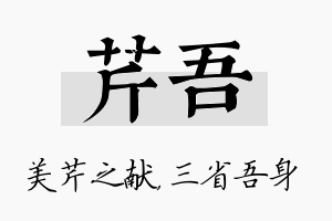 芹吾名字的寓意及含义