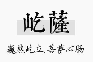 屹萨名字的寓意及含义