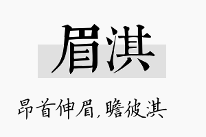 眉淇名字的寓意及含义