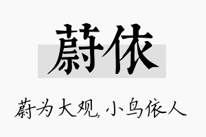 蔚依名字的寓意及含义