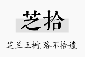 芝拾名字的寓意及含义