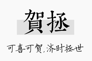 贺拯名字的寓意及含义