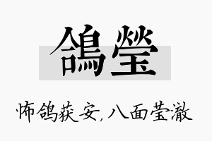 鸽莹名字的寓意及含义