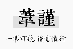 苇谨名字的寓意及含义