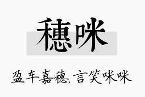 穗咪名字的寓意及含义