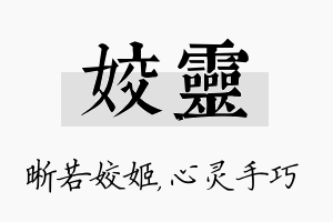 姣灵名字的寓意及含义