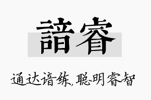 谙睿名字的寓意及含义