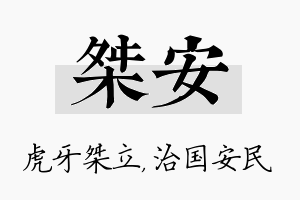 桀安名字的寓意及含义