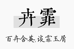 卉霏名字的寓意及含义