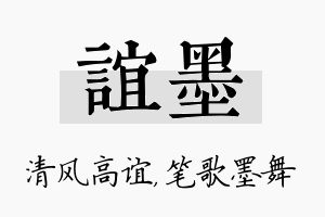 谊墨名字的寓意及含义