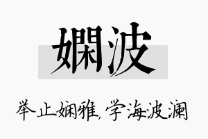 娴波名字的寓意及含义