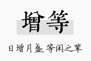 增等名字的寓意及含义