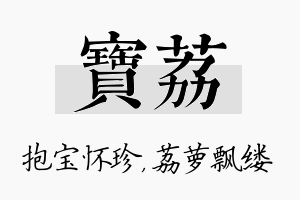 宝荔名字的寓意及含义