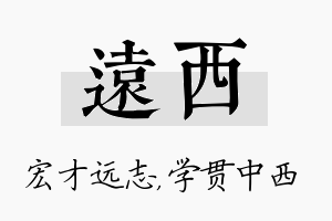 远西名字的寓意及含义