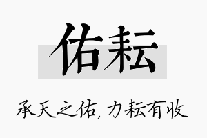 佑耘名字的寓意及含义