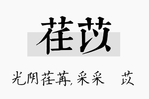 荏苡名字的寓意及含义