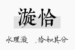 漩恰名字的寓意及含义