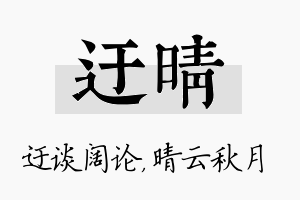 迂晴名字的寓意及含义