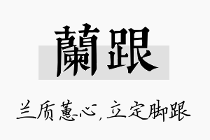 兰跟名字的寓意及含义