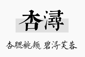 杏浔名字的寓意及含义