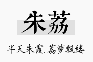 朱荔名字的寓意及含义