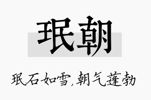 珉朝名字的寓意及含义