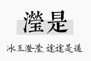 滢是名字的寓意及含义