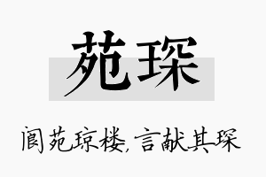 苑琛名字的寓意及含义