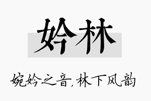 妗林名字的寓意及含义