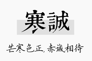 寒诚名字的寓意及含义