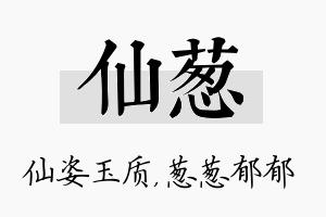 仙葱名字的寓意及含义