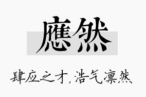 应然名字的寓意及含义