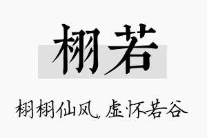 栩若名字的寓意及含义