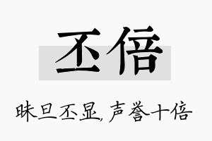 丕倍名字的寓意及含义