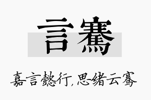 言骞名字的寓意及含义