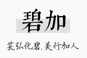 碧加名字的寓意及含义