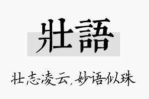 壮语名字的寓意及含义