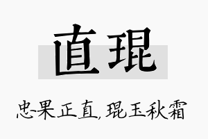 直琨名字的寓意及含义